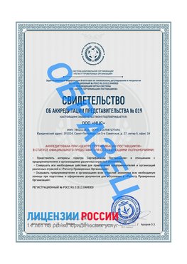 Свидетельство аккредитации РПО НЦС Тайга Сертификат РПО